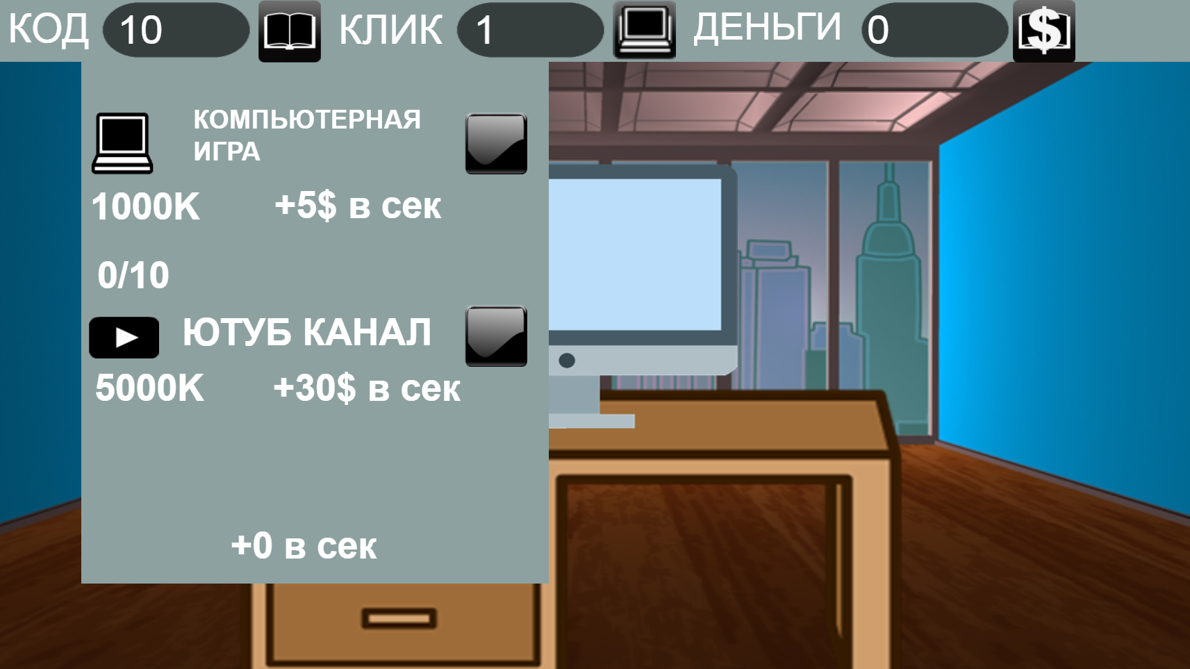 Programmer simulator I Симулятор программиста (кликер)